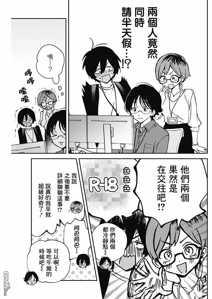 《望爱前辈是朋友》第55话 第5页