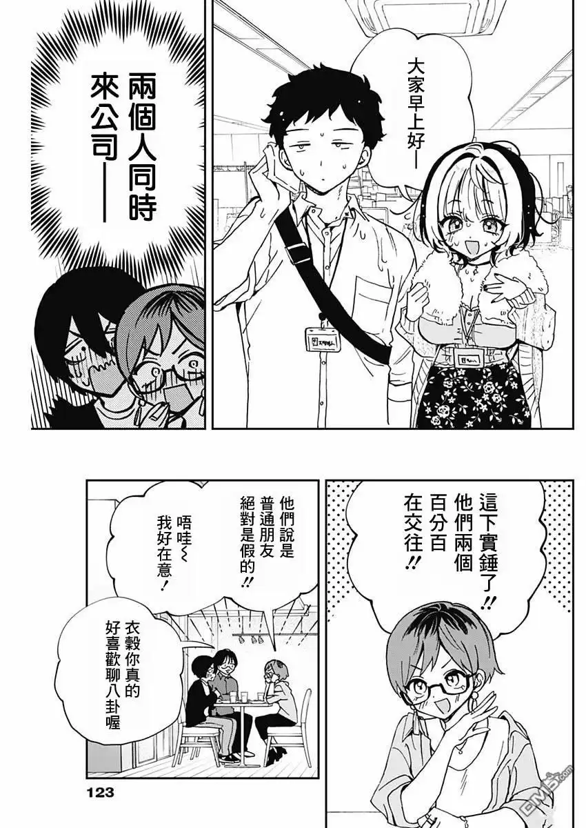 《望爱前辈是朋友》第55话 第11页