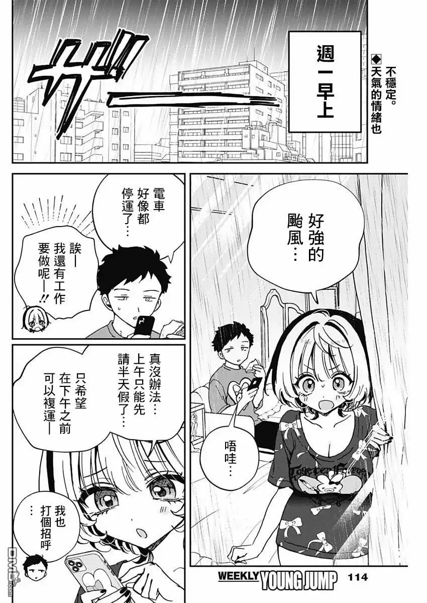 《望爱前辈是朋友》第55话 第2页