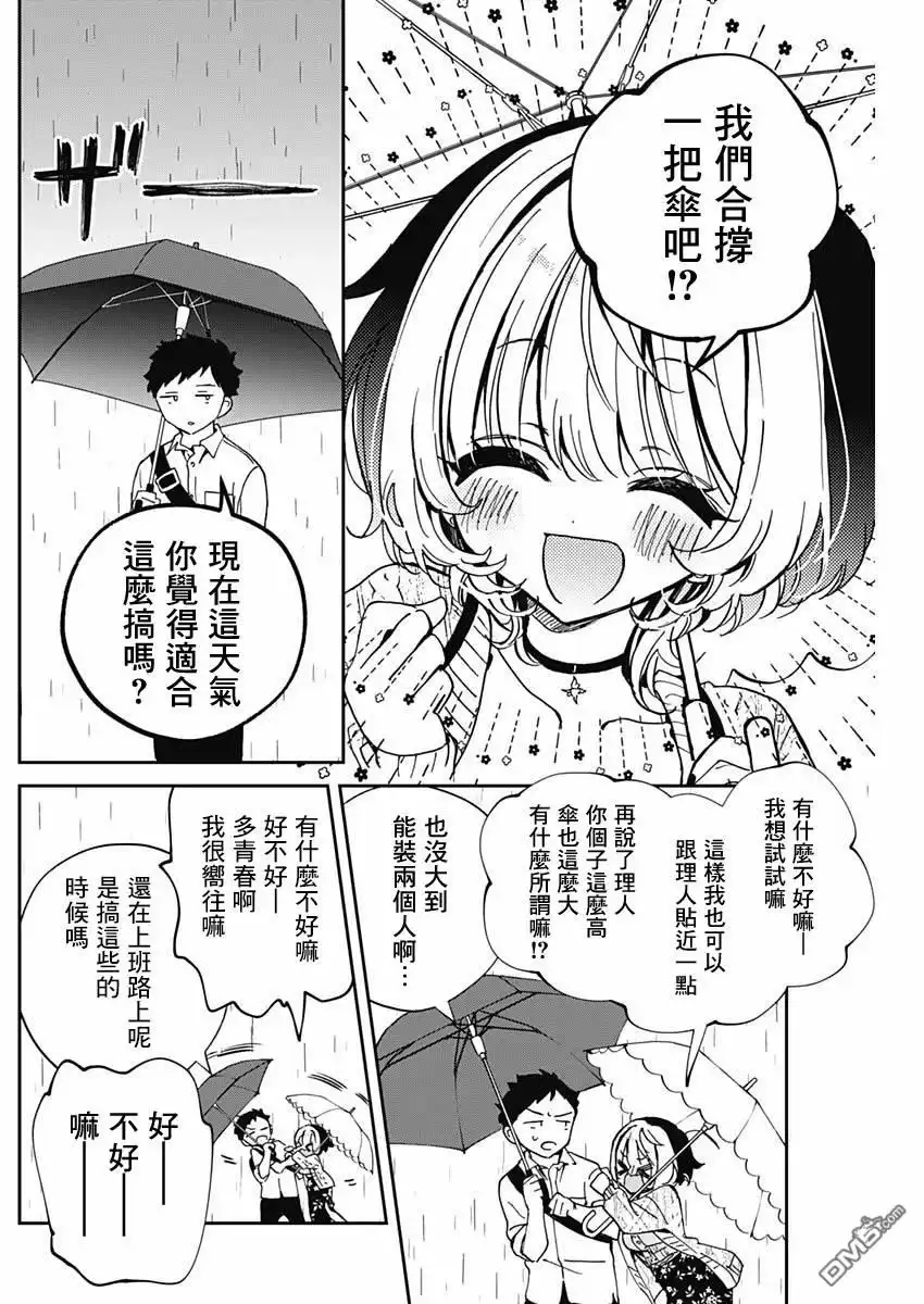 《望爱前辈是朋友》第55话 第8页