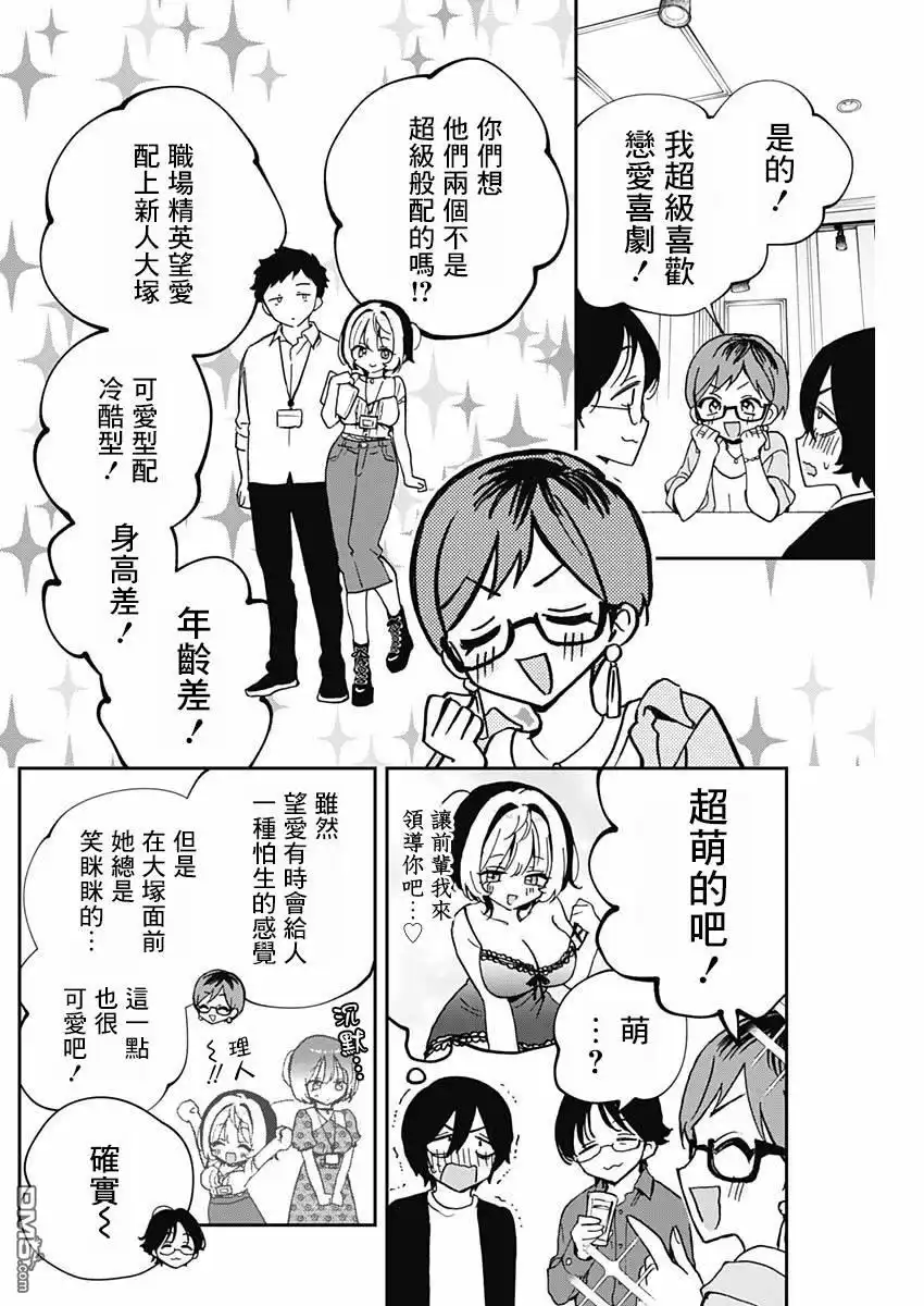 《望爱前辈是朋友》第55话 第12页