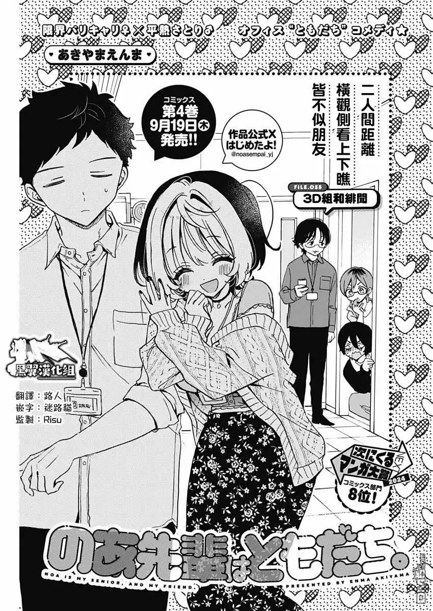 《望爱前辈是朋友》第55话 第1页
