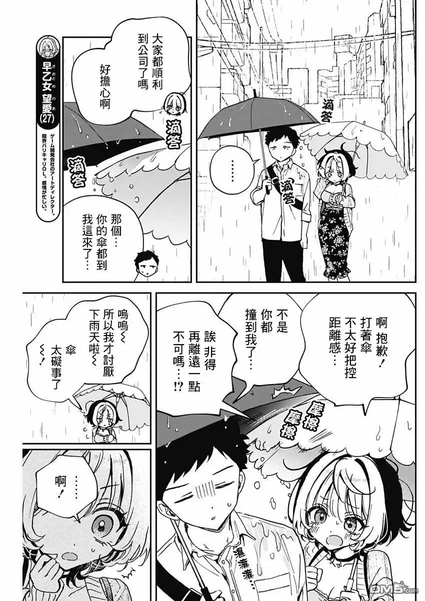 《望爱前辈是朋友》第55话 第7页