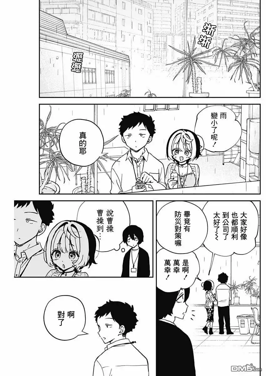 《望爱前辈是朋友》第55话 第15页