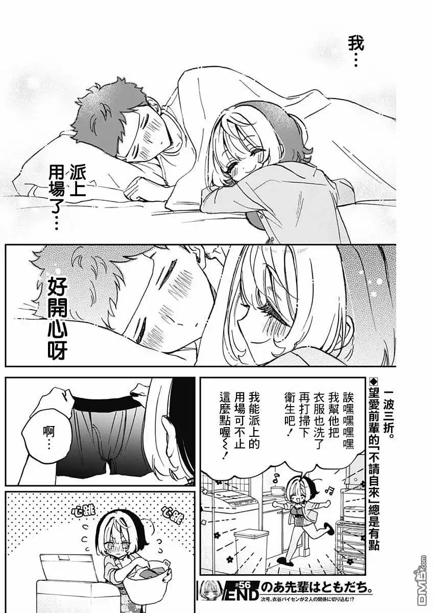 《望爱前辈是朋友》第56话 第19页