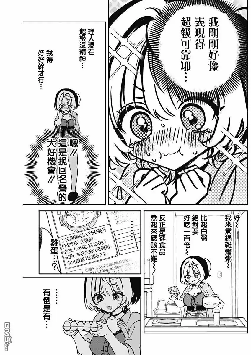 《望爱前辈是朋友》第56话 第10页