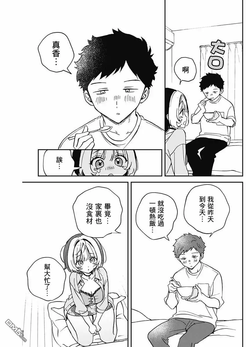 《望爱前辈是朋友》第56话 第14页