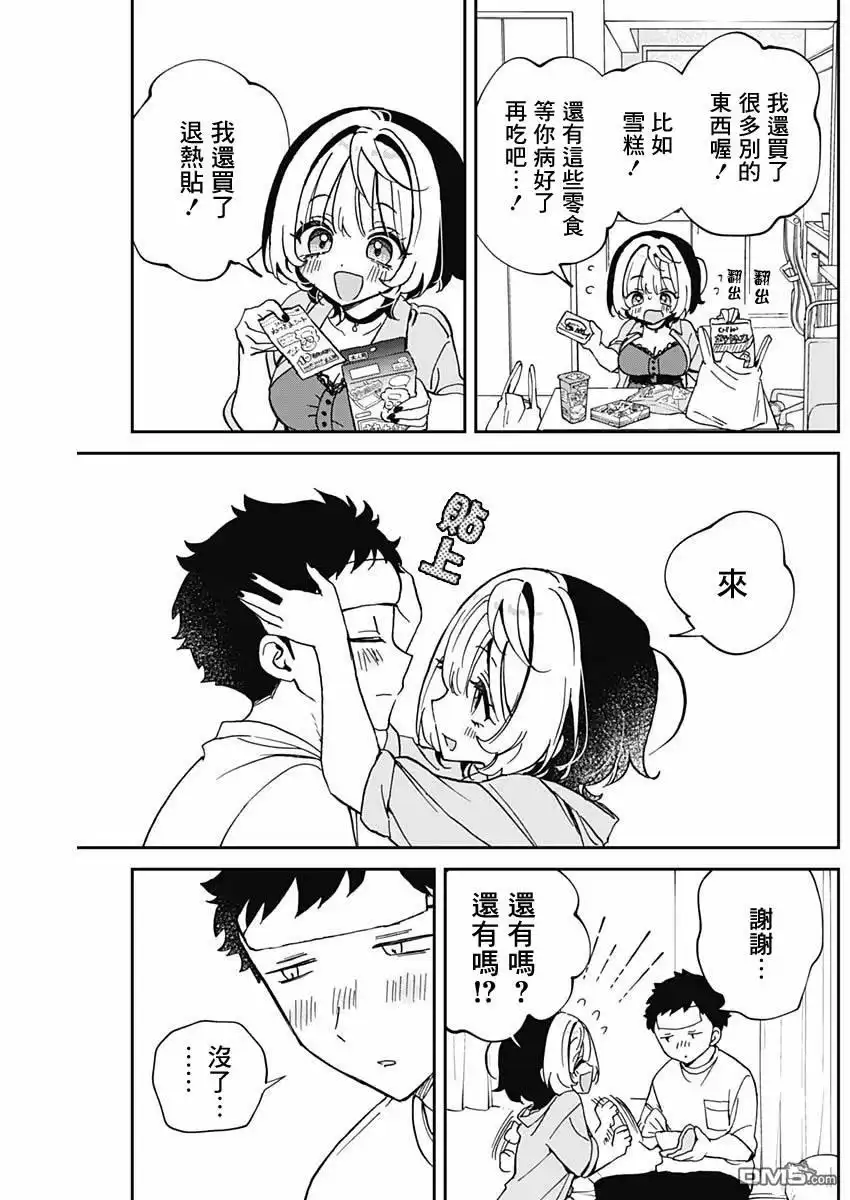 《望爱前辈是朋友》第56话 第16页