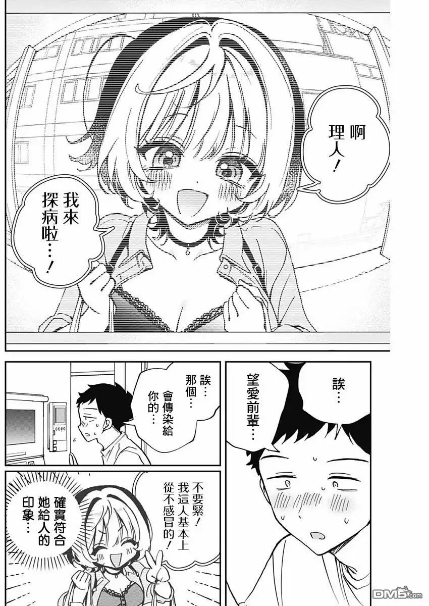 《望爱前辈是朋友》第56话 第7页