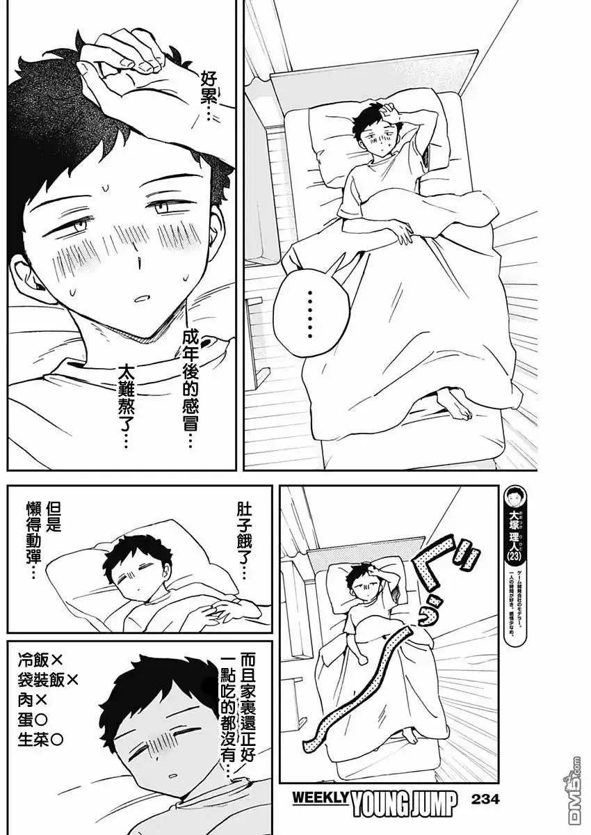 《望爱前辈是朋友》第56话 第5页
