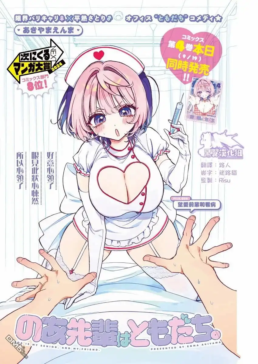 《望爱前辈是朋友》第56话 第1页