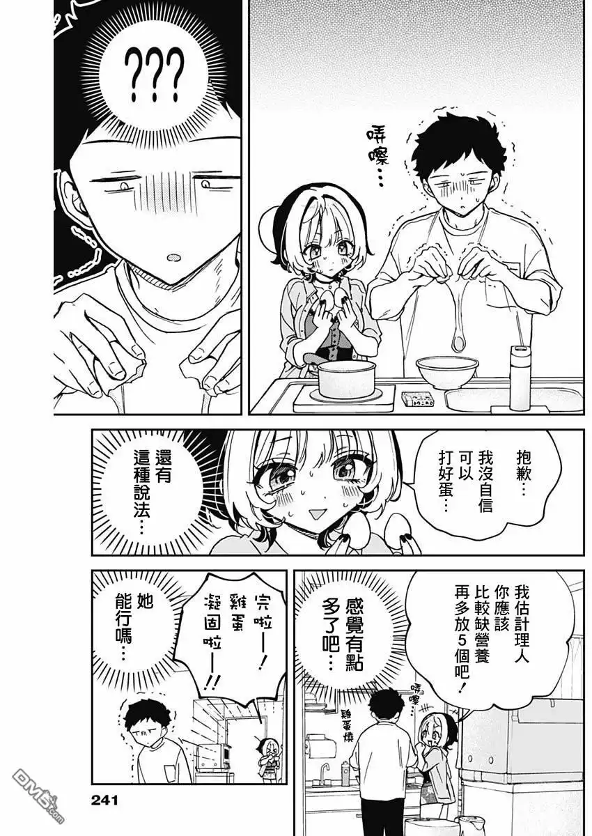 《望爱前辈是朋友》第56话 第12页