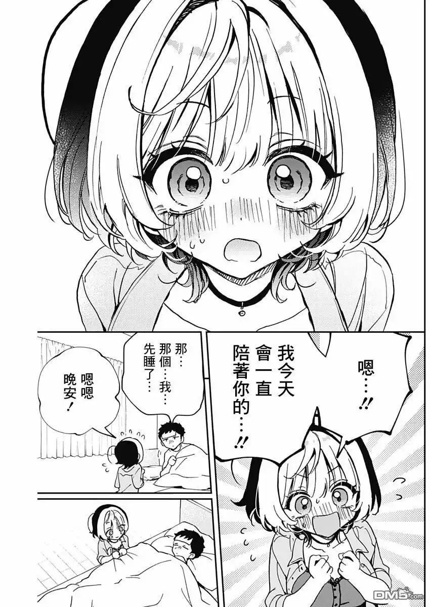 《望爱前辈是朋友》第56话 第18页