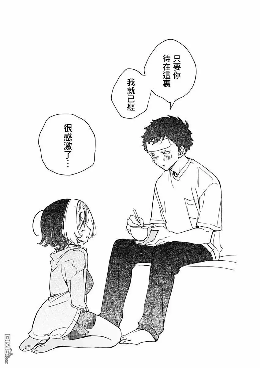 《望爱前辈是朋友》第56话 第17页