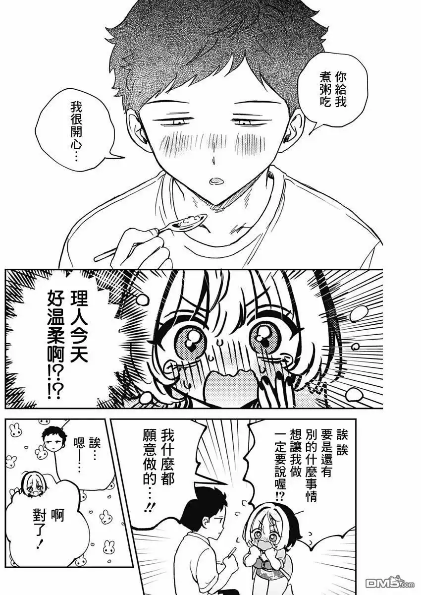 《望爱前辈是朋友》第56话 第15页