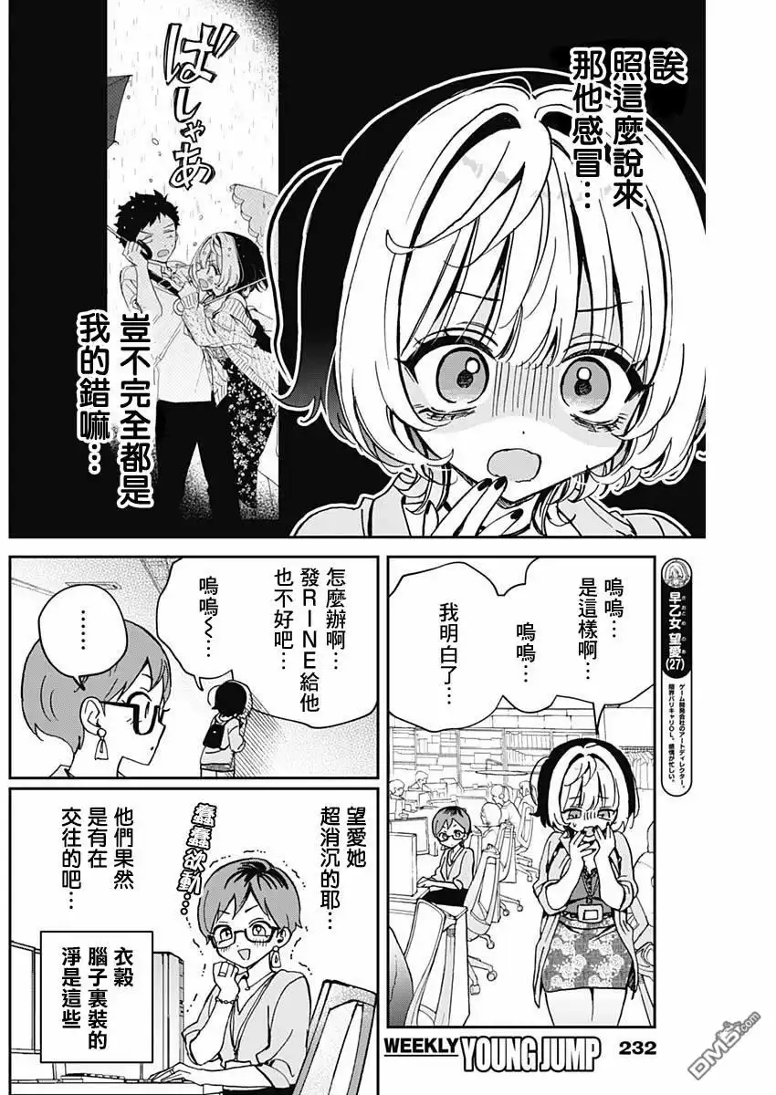 《望爱前辈是朋友》第56话 第3页