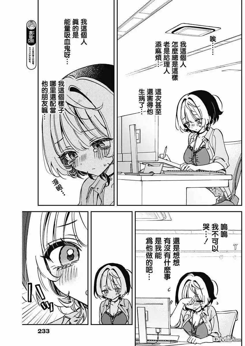 《望爱前辈是朋友》第56话 第4页