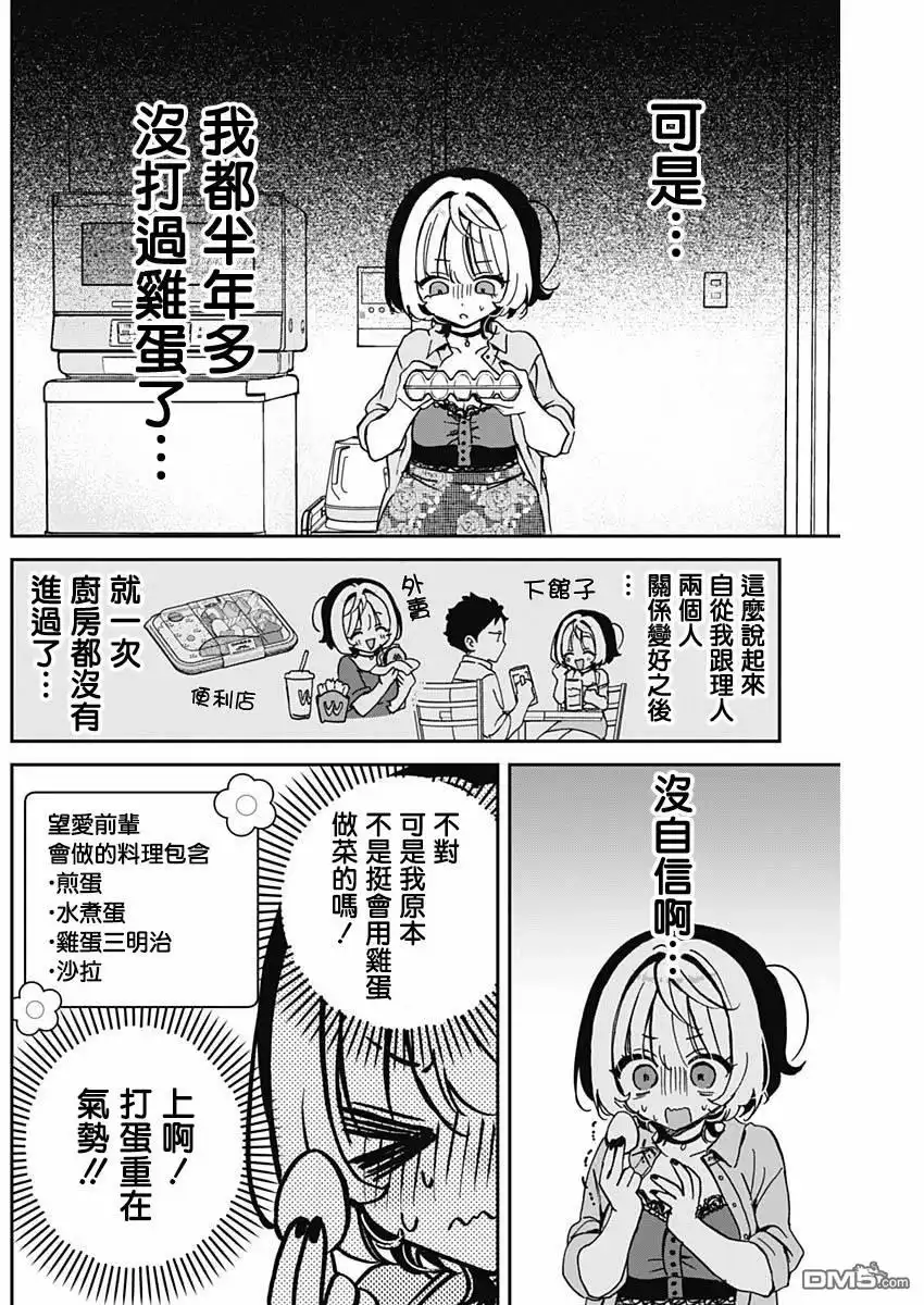 《望爱前辈是朋友》第56话 第11页