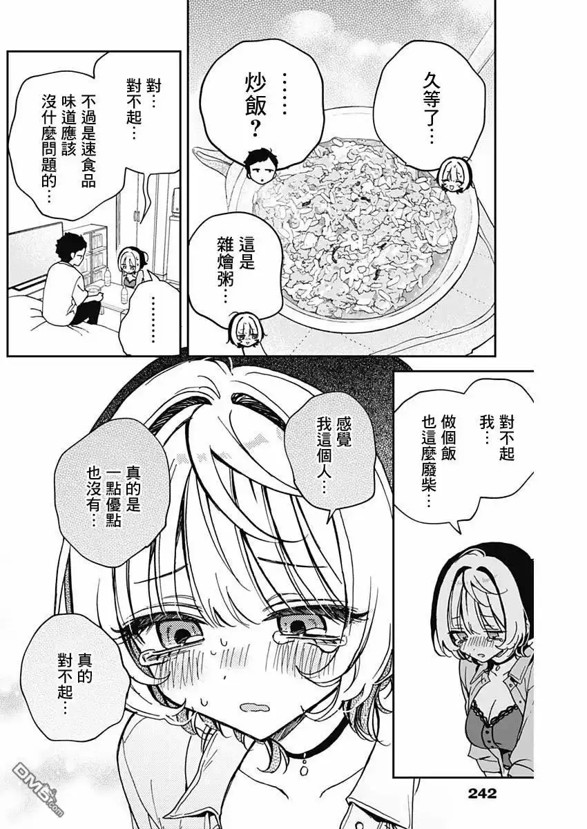 《望爱前辈是朋友》第56话 第13页