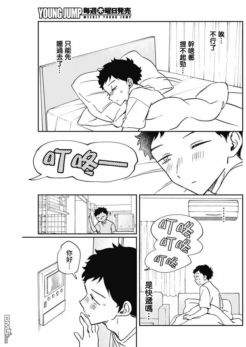 《望爱前辈是朋友》第56话 第6页