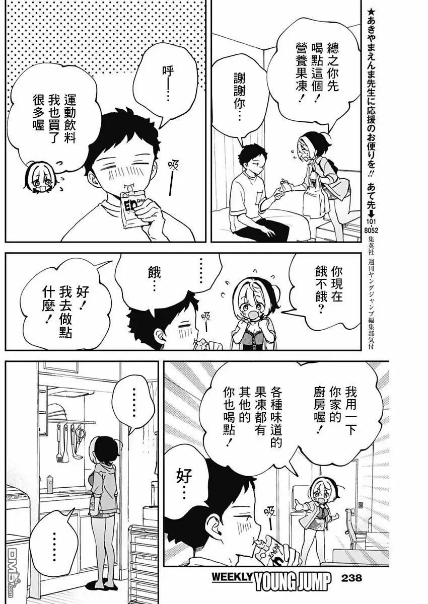 《望爱前辈是朋友》第56话 第9页