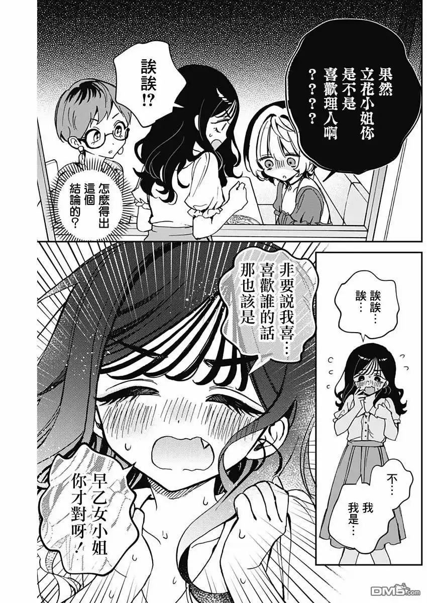 《望爱前辈是朋友》第57话 第17页