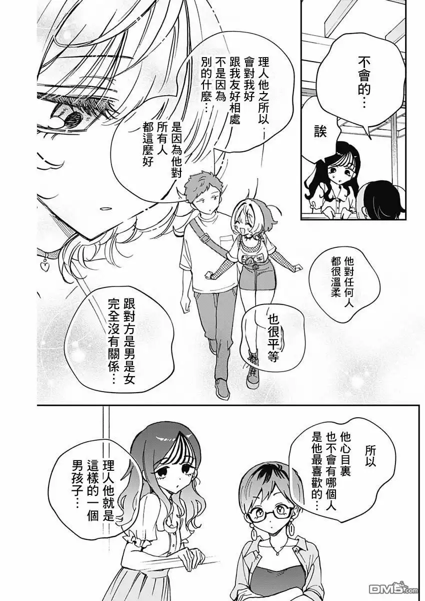 《望爱前辈是朋友》第57话 第15页