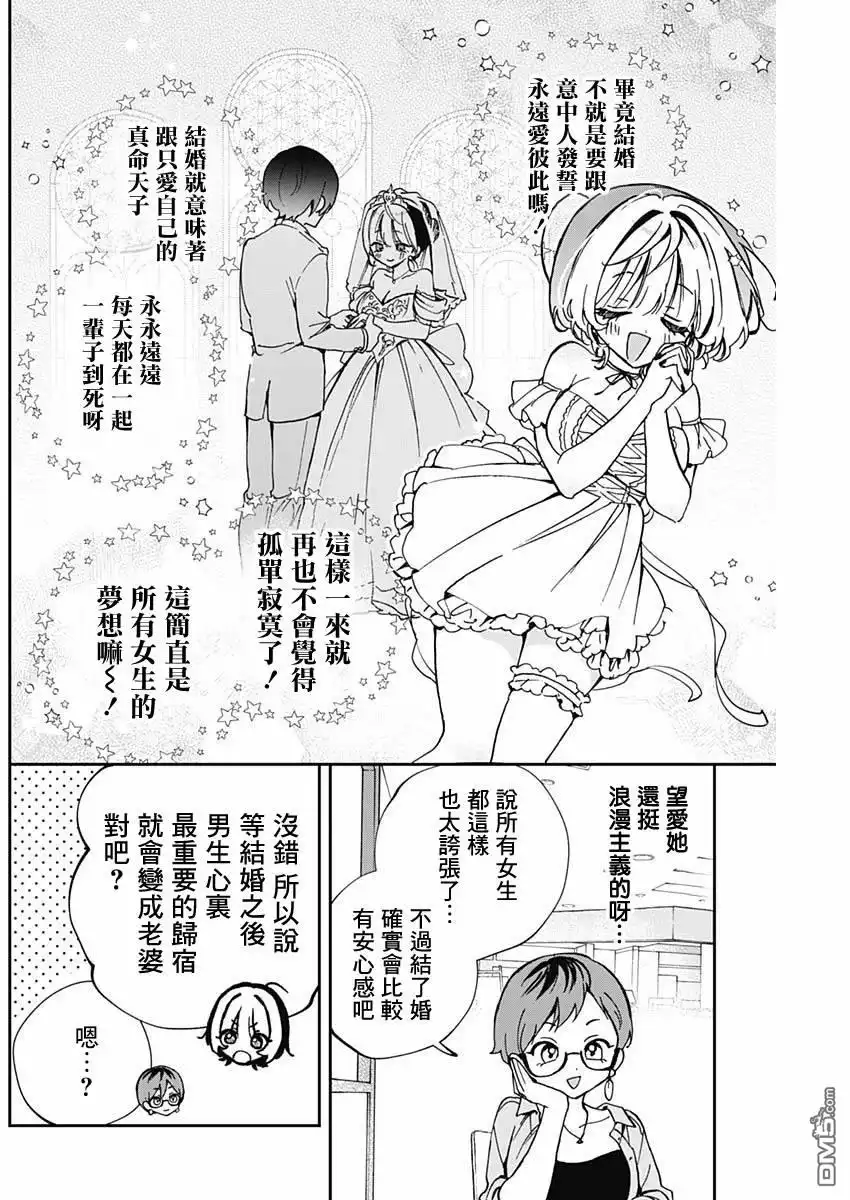 《望爱前辈是朋友》第57话 第12页