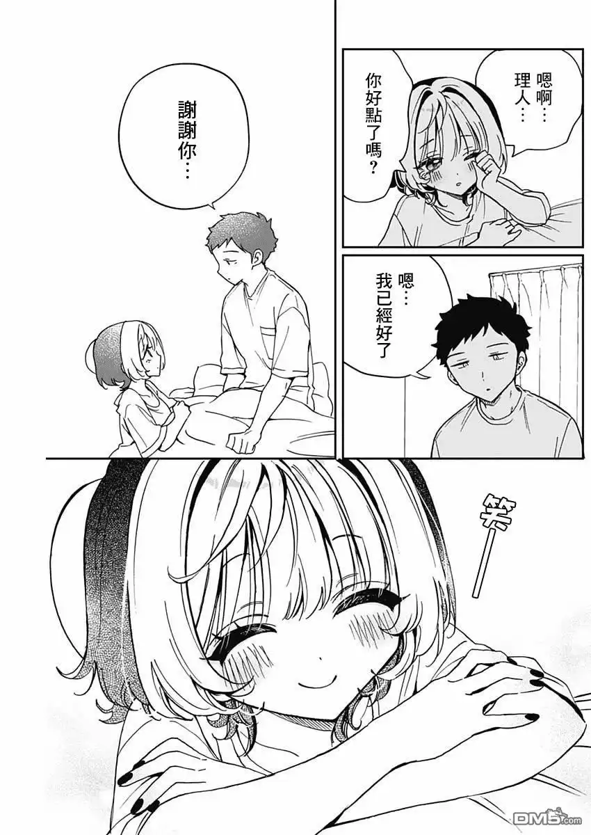《望爱前辈是朋友》第57话 第3页