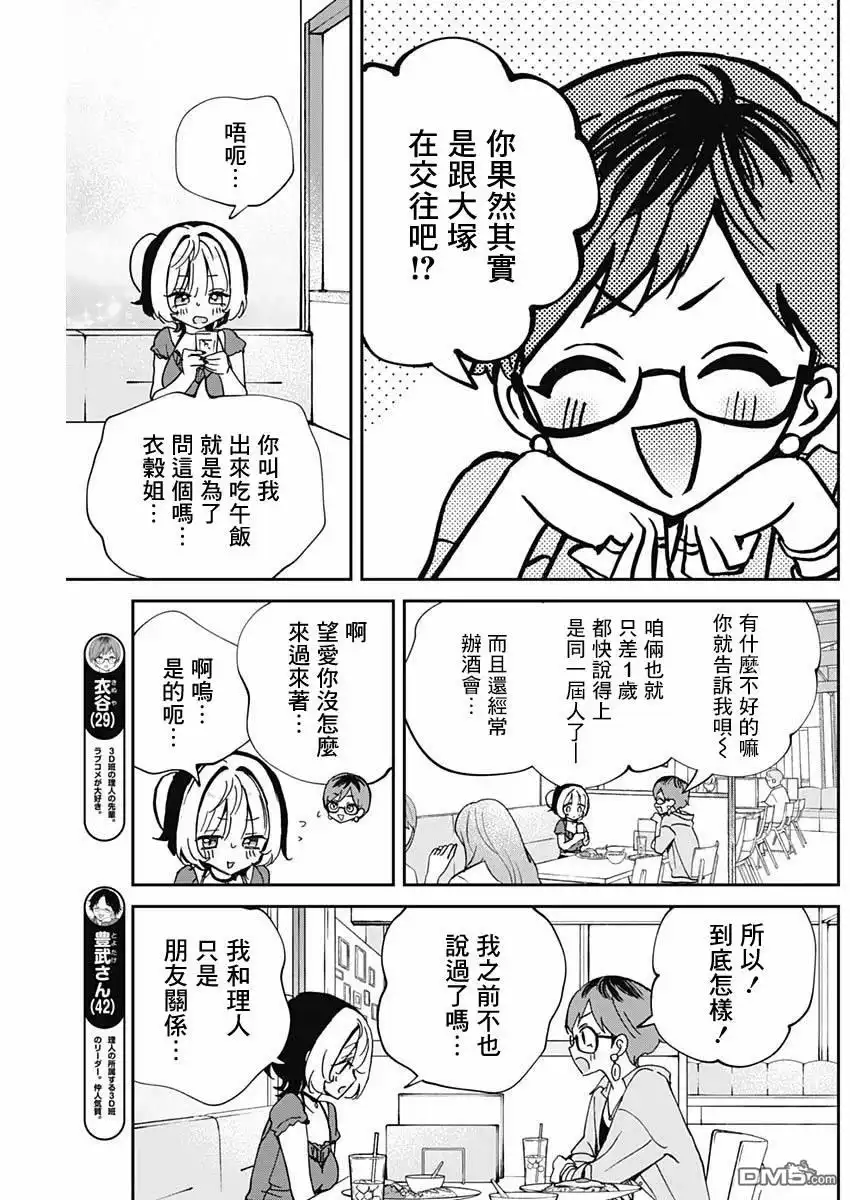 《望爱前辈是朋友》第57话 第5页