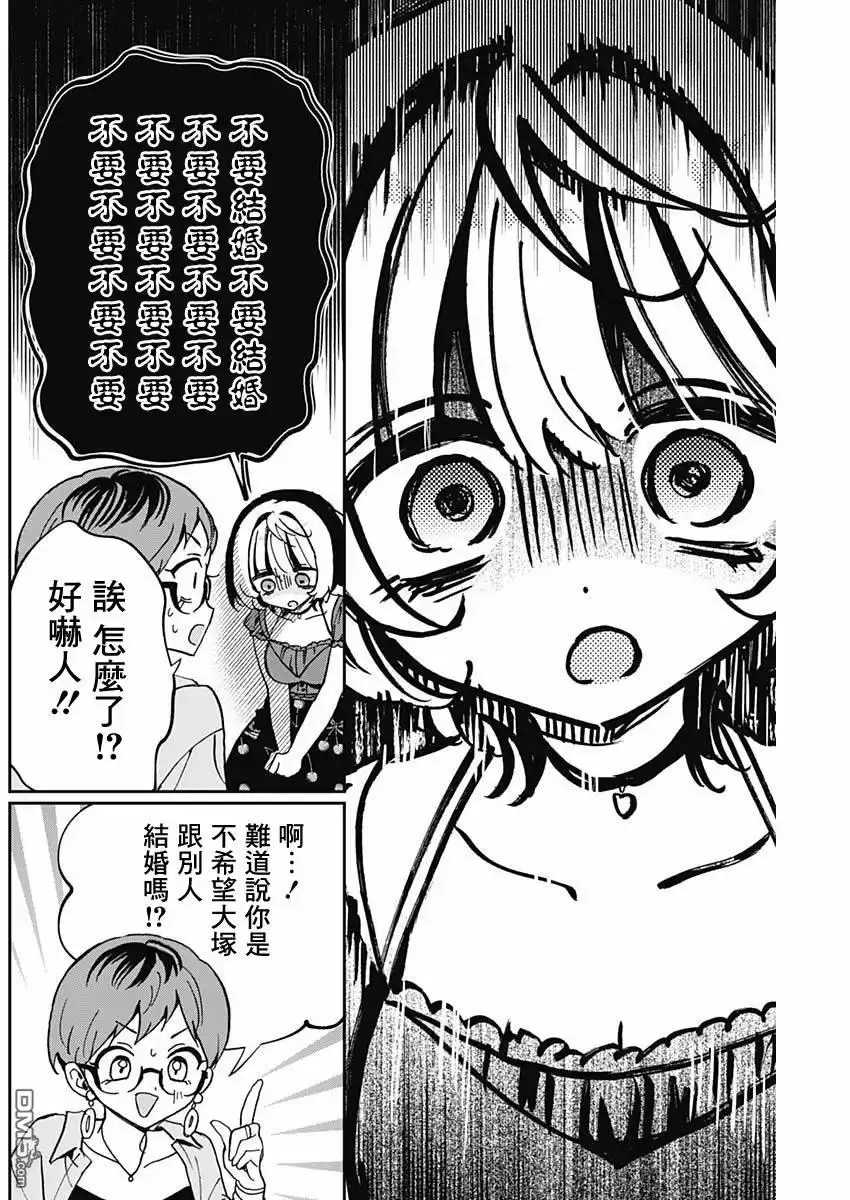 《望爱前辈是朋友》第57话 第10页