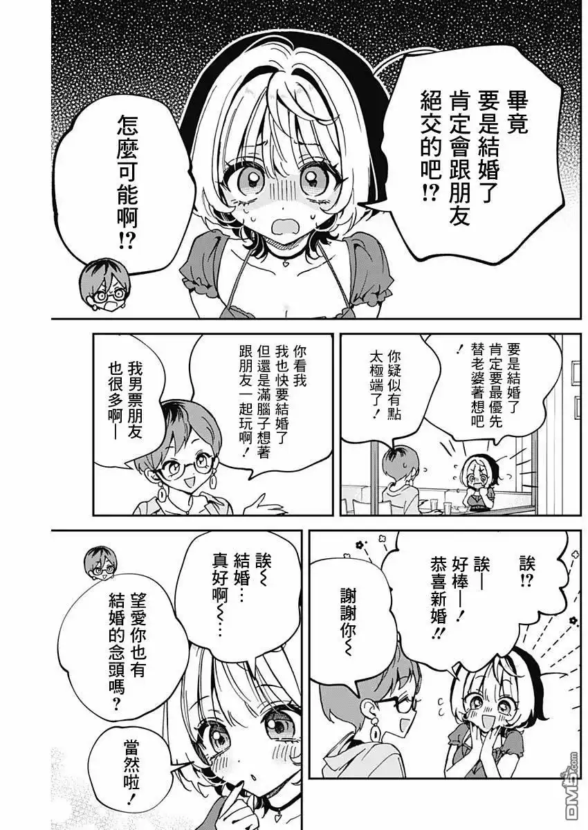 《望爱前辈是朋友》第57话 第11页