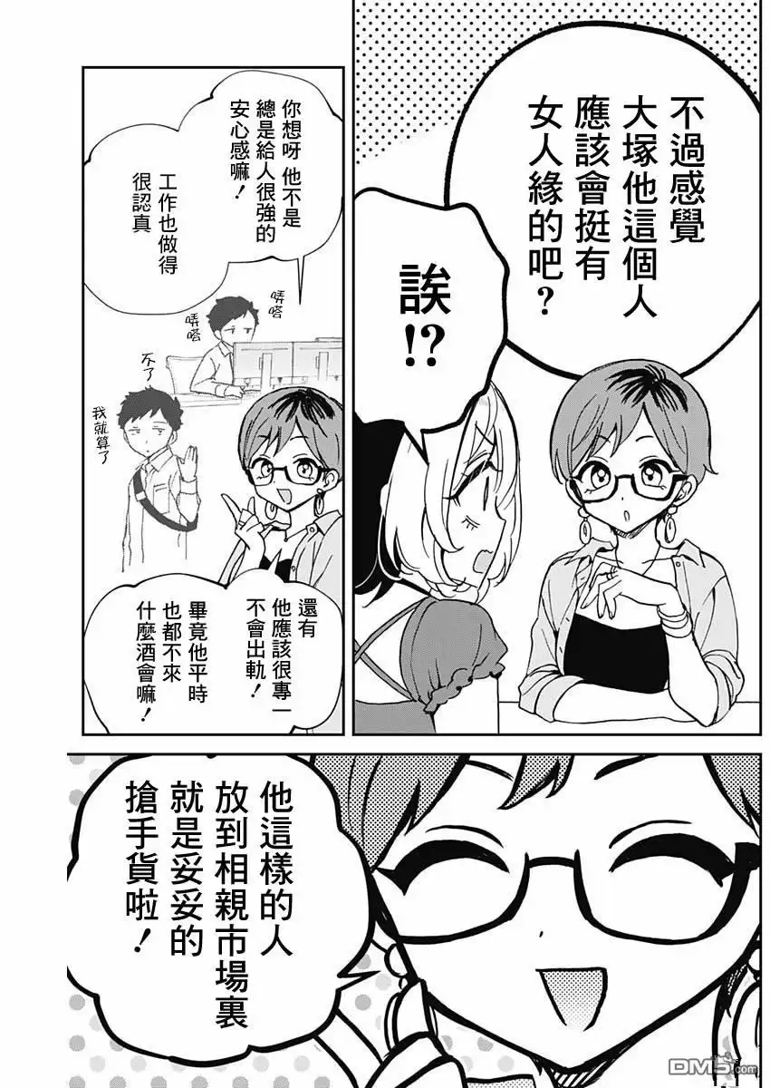 《望爱前辈是朋友》第57话 第9页