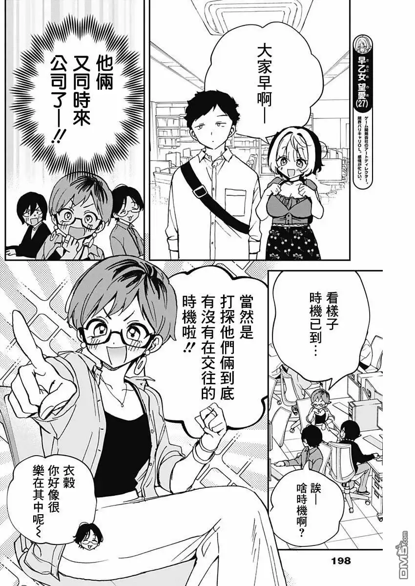 《望爱前辈是朋友》第57话 第4页