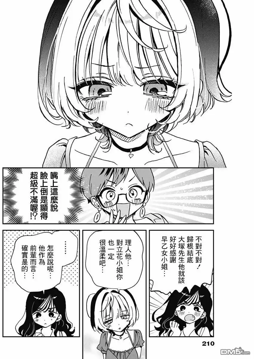 《望爱前辈是朋友》第57话 第16页