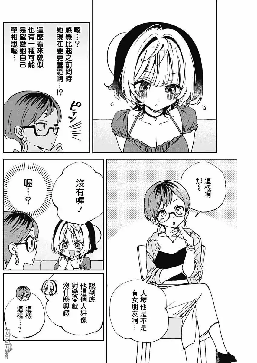 《望爱前辈是朋友》第57话 第6页