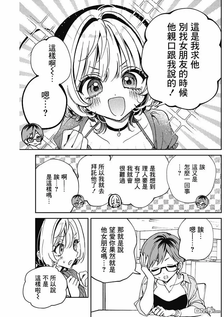 《望爱前辈是朋友》第57话 第7页