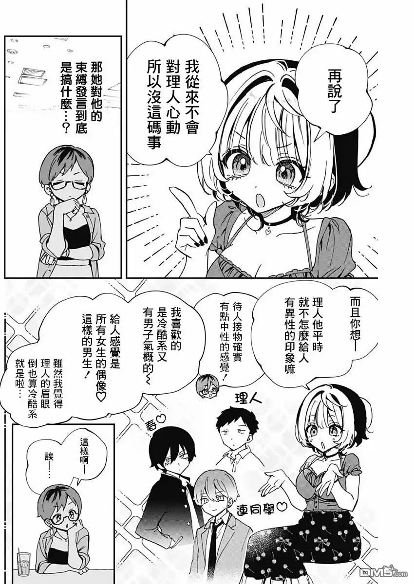 《望爱前辈是朋友》第57话 第8页
