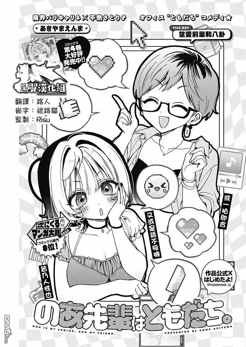 《望爱前辈是朋友》第57话 第1页