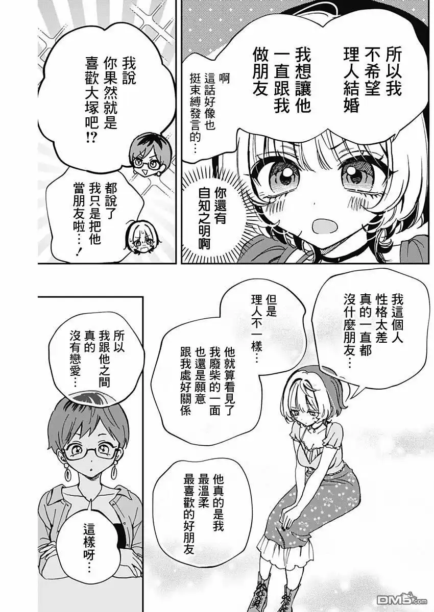 《望爱前辈是朋友》第57话 第13页