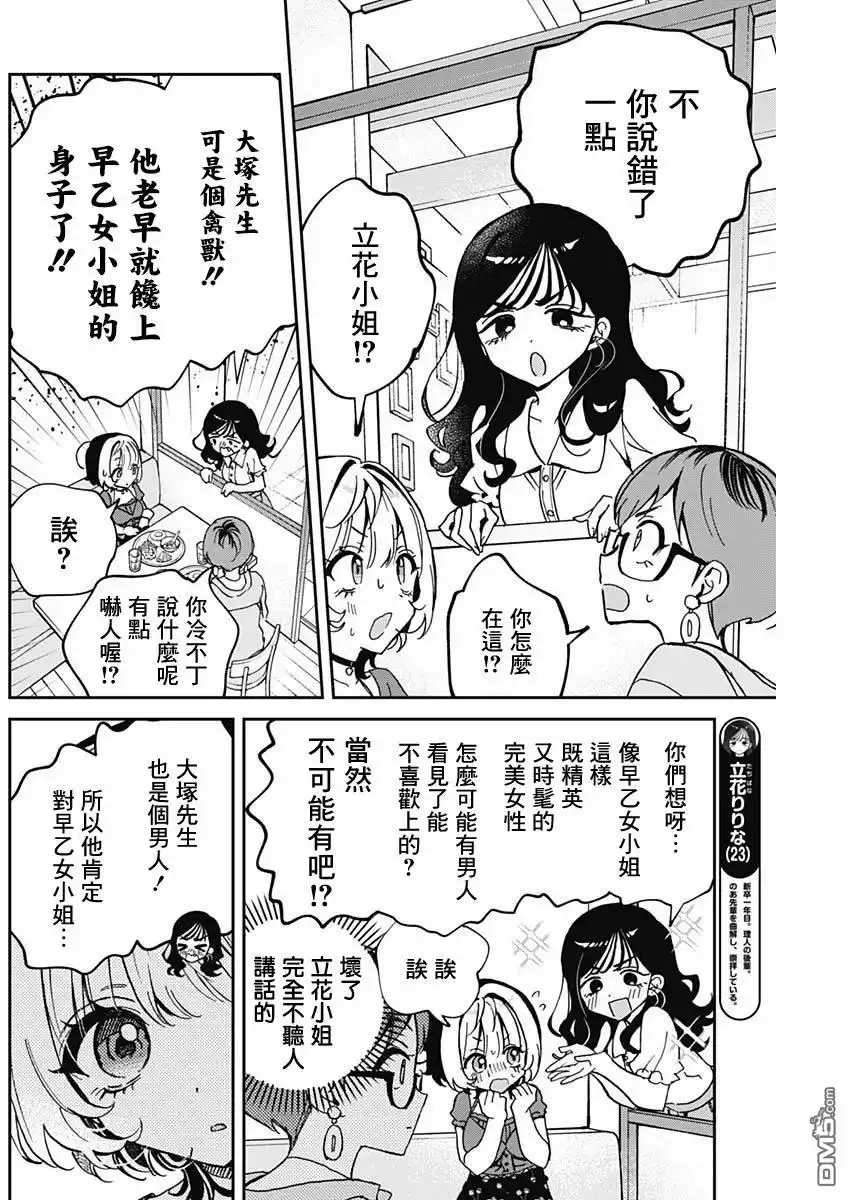 《望爱前辈是朋友》第57话 第14页