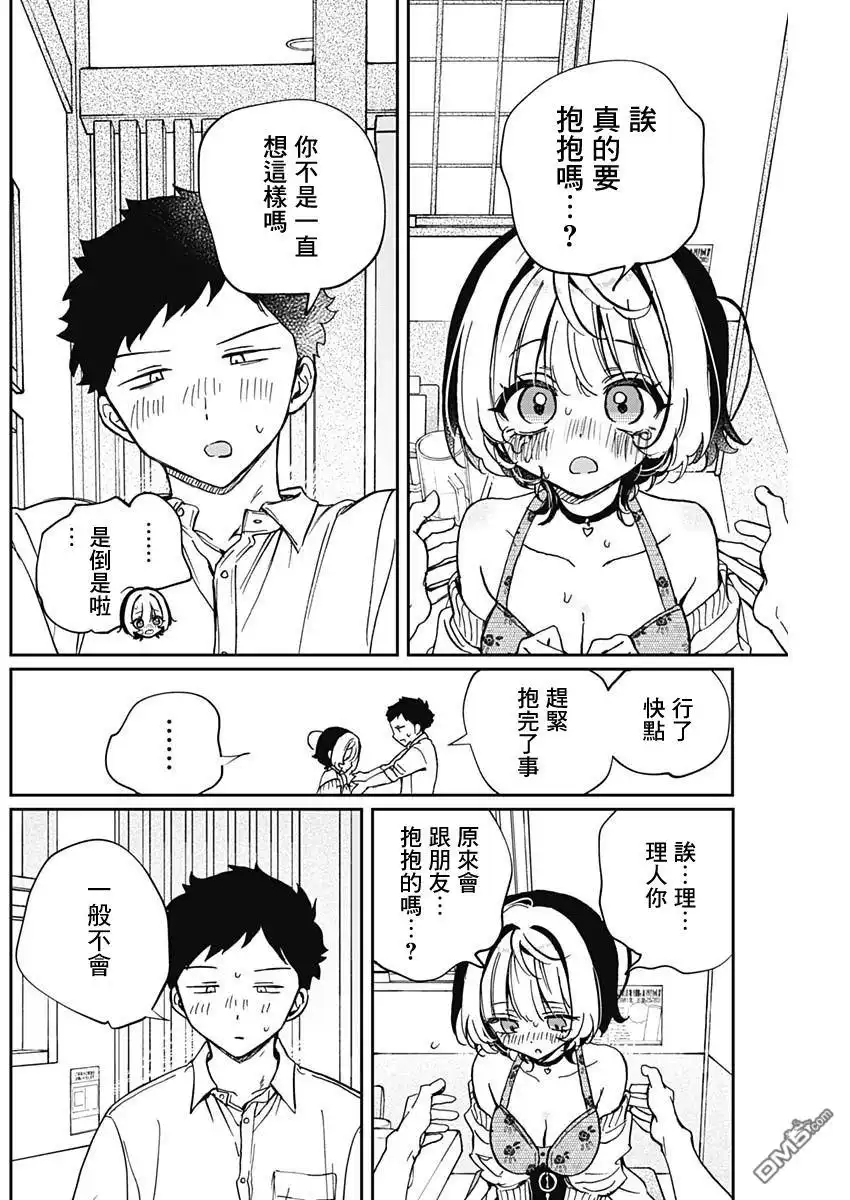 《望爱前辈是朋友》第58话 第16页