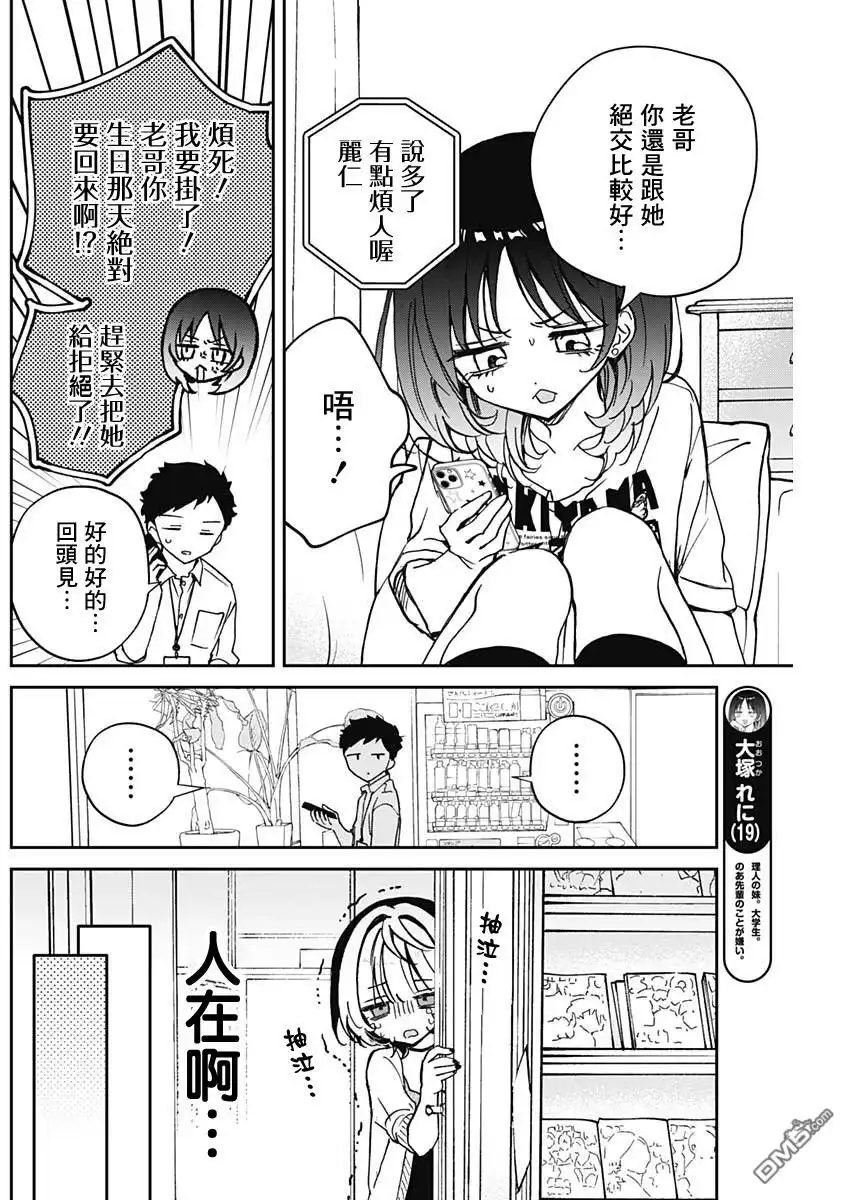 《望爱前辈是朋友》第58话 第6页