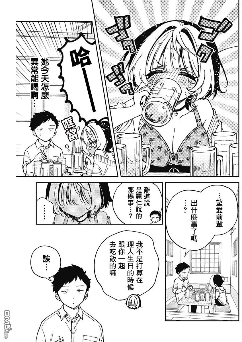《望爱前辈是朋友》第58话 第7页