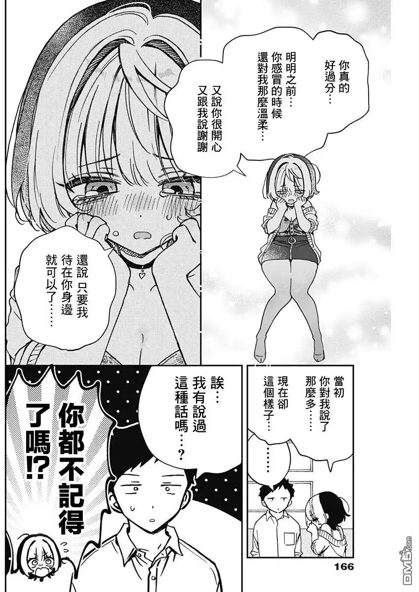 《望爱前辈是朋友》第58话 第10页