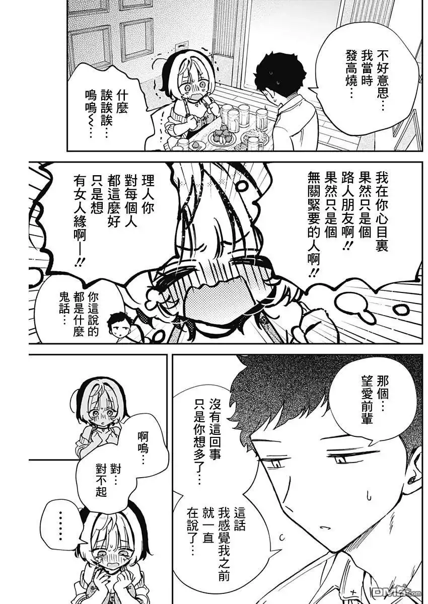 《望爱前辈是朋友》第58话 第11页