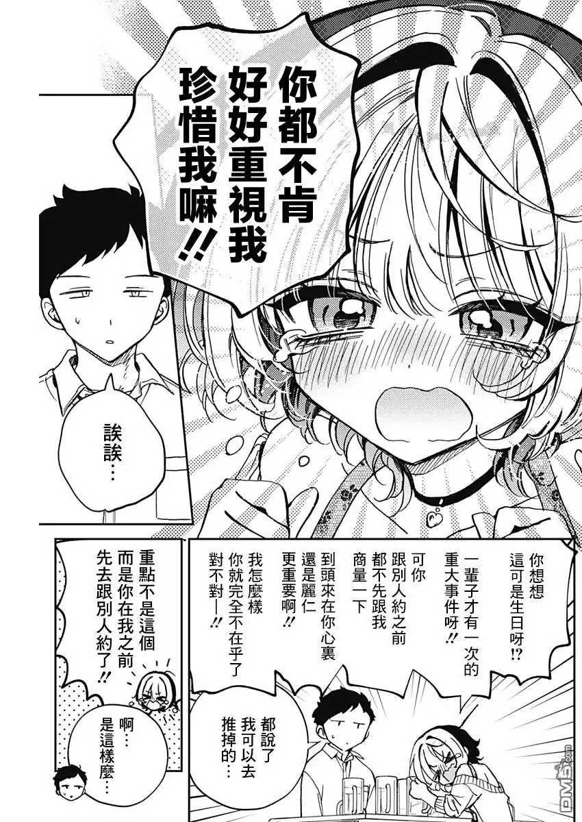 《望爱前辈是朋友》第58话 第9页
