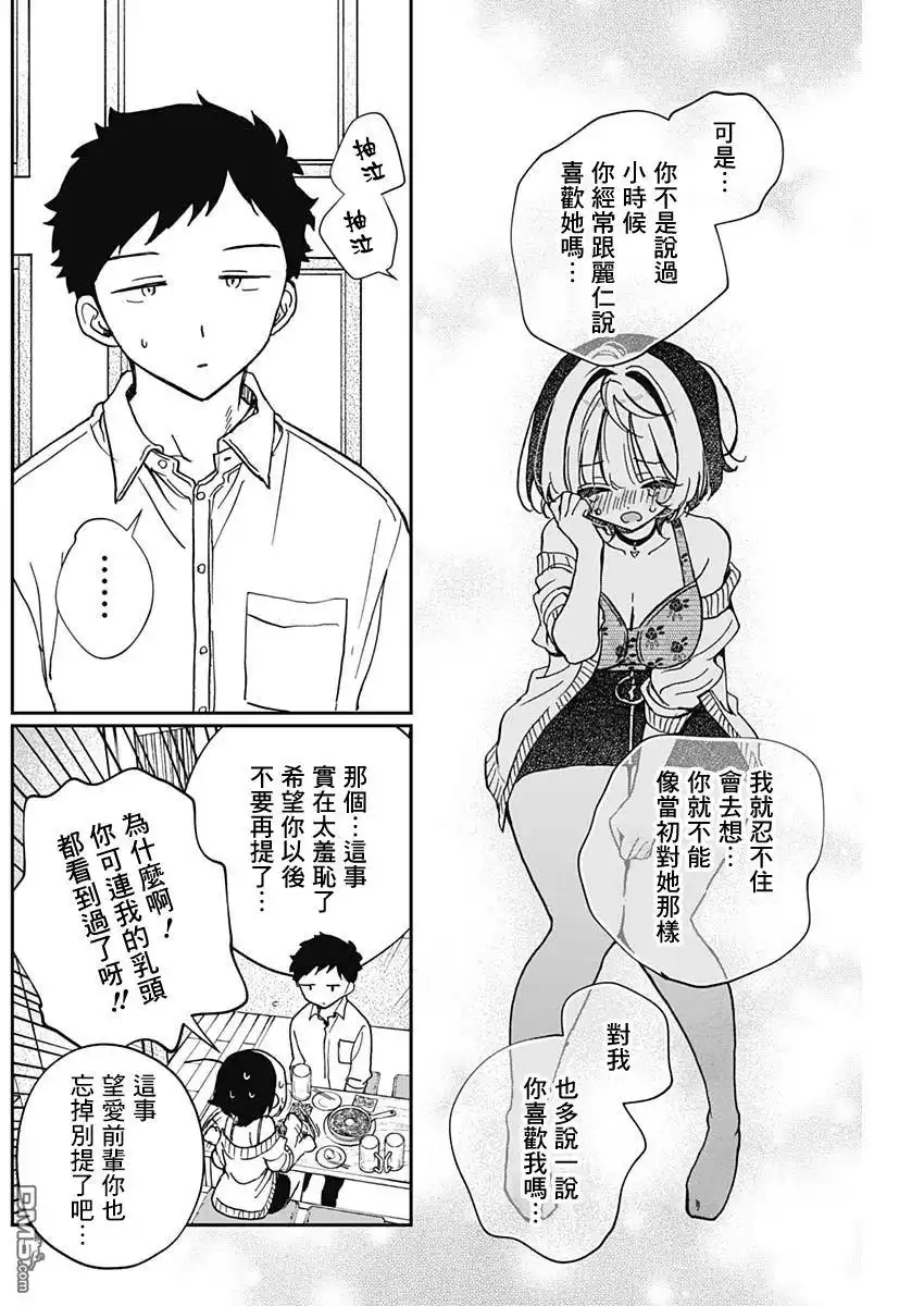 《望爱前辈是朋友》第58话 第12页