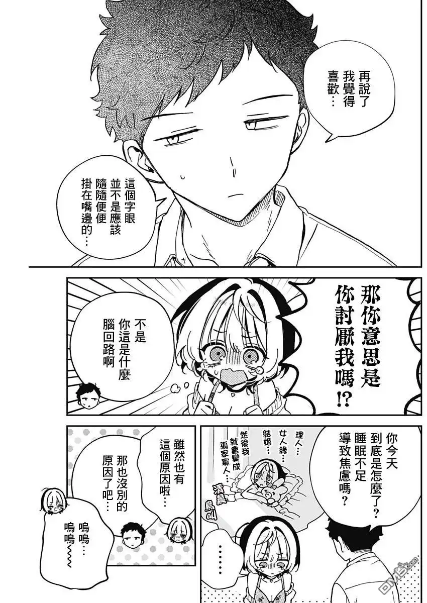 《望爱前辈是朋友》第58话 第13页