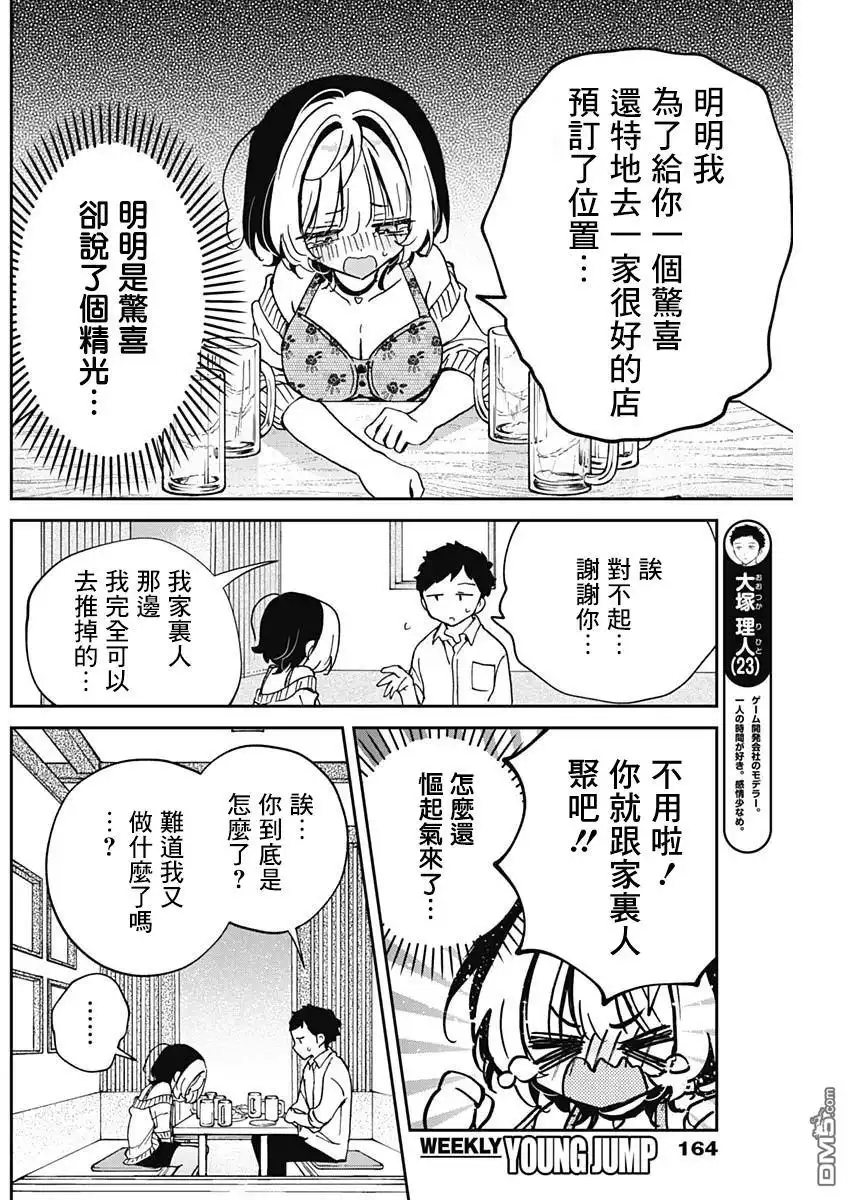 《望爱前辈是朋友》第58话 第8页